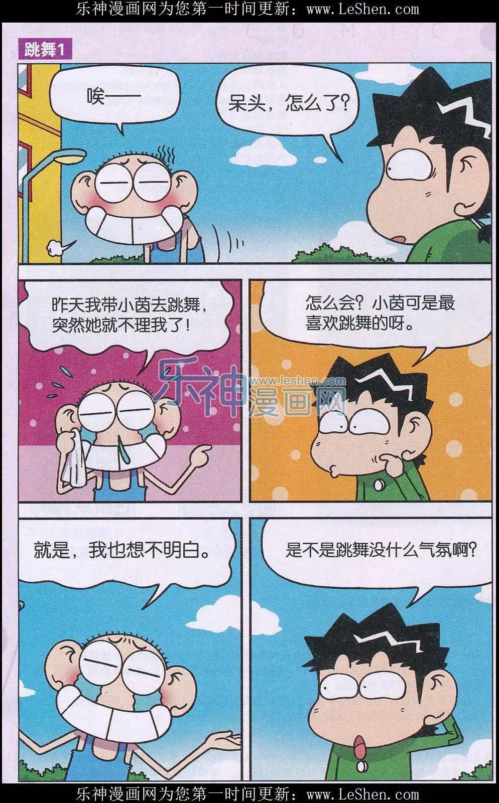 《新版爆笑校园》第42话 第7页