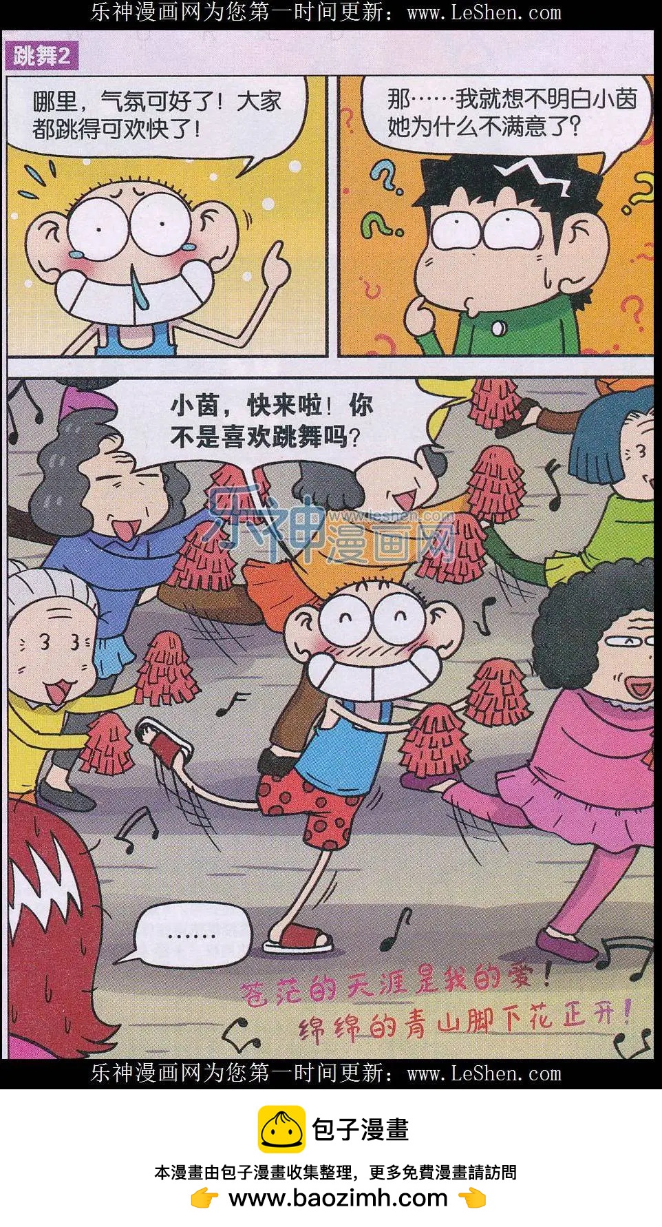 《新版爆笑校园》第42话 第8页