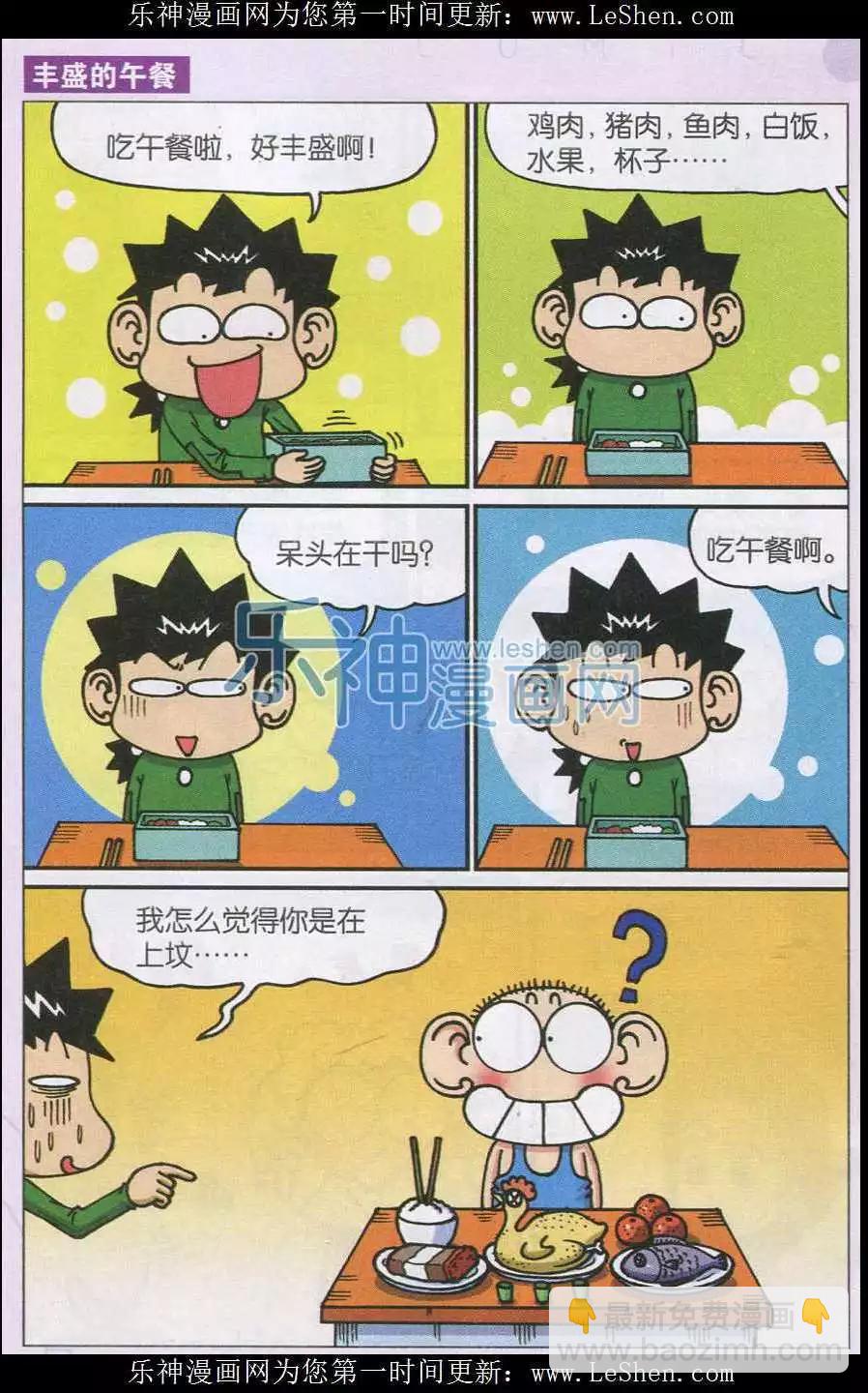 《新版爆笑校园》第40话 第11页