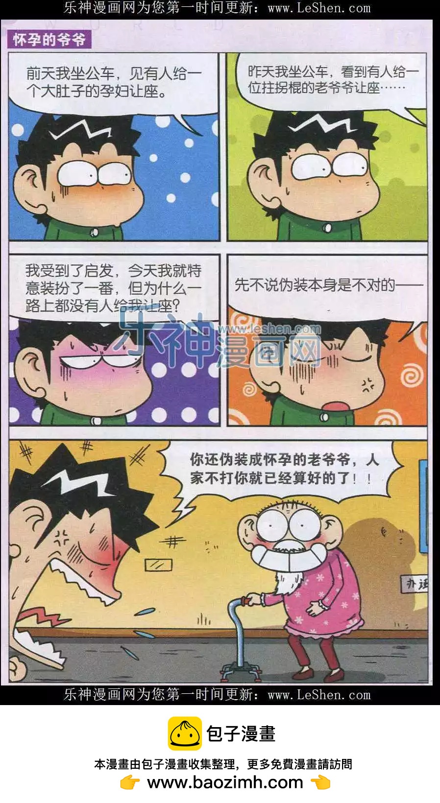 《新版爆笑校园》第40话 第12页