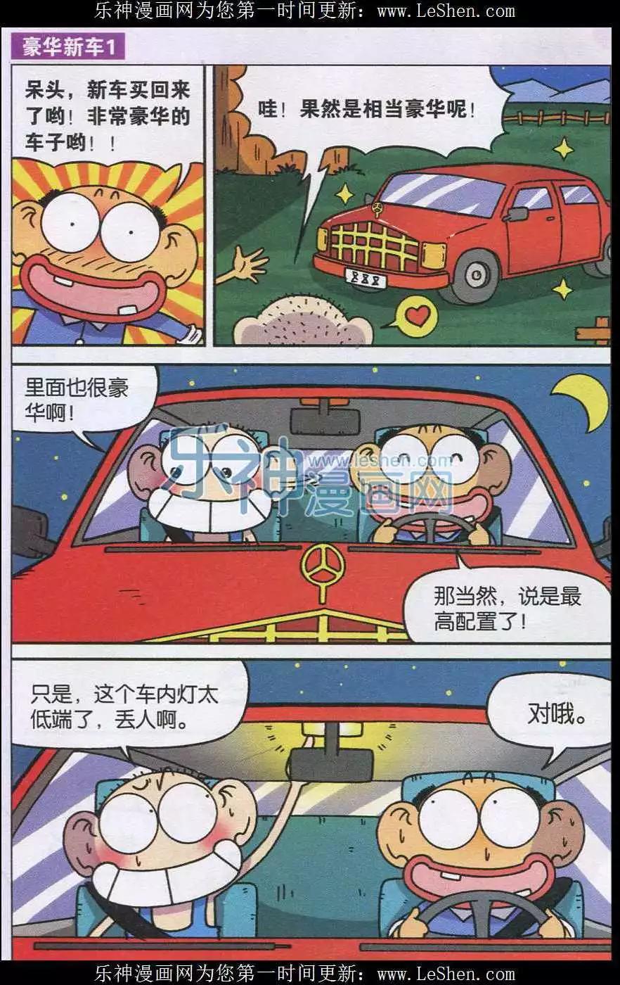 《新版爆笑校园》第40话 第3页