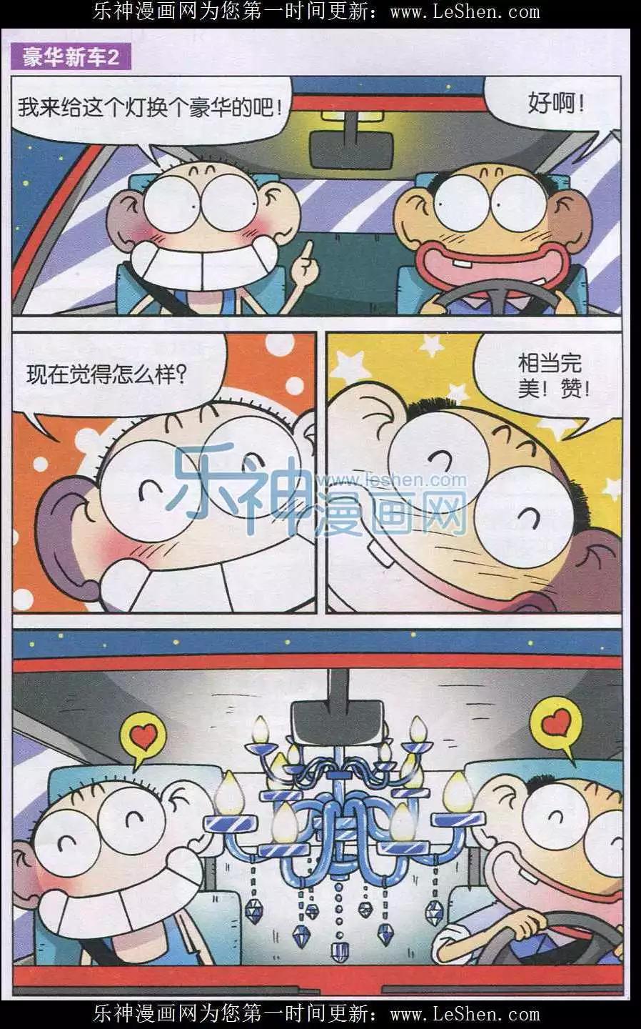 《新版爆笑校园》第40话 第4页