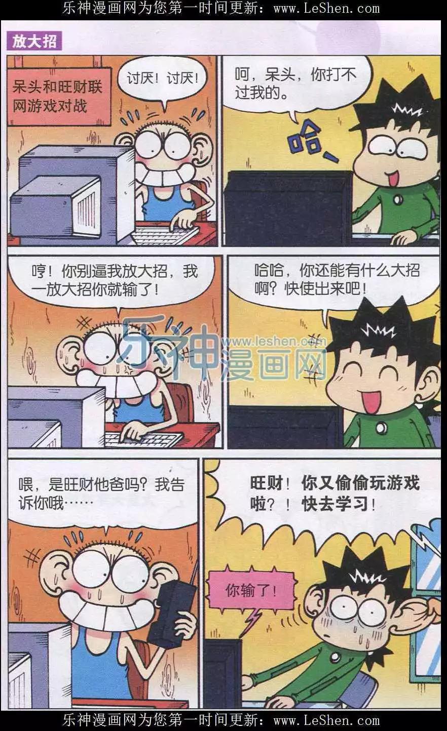 《新版爆笑校园》第40话 第6页