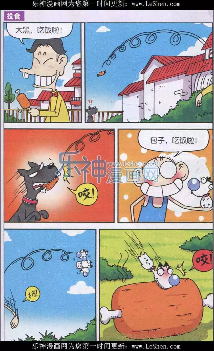 《新版爆笑校园》第40话 第7页