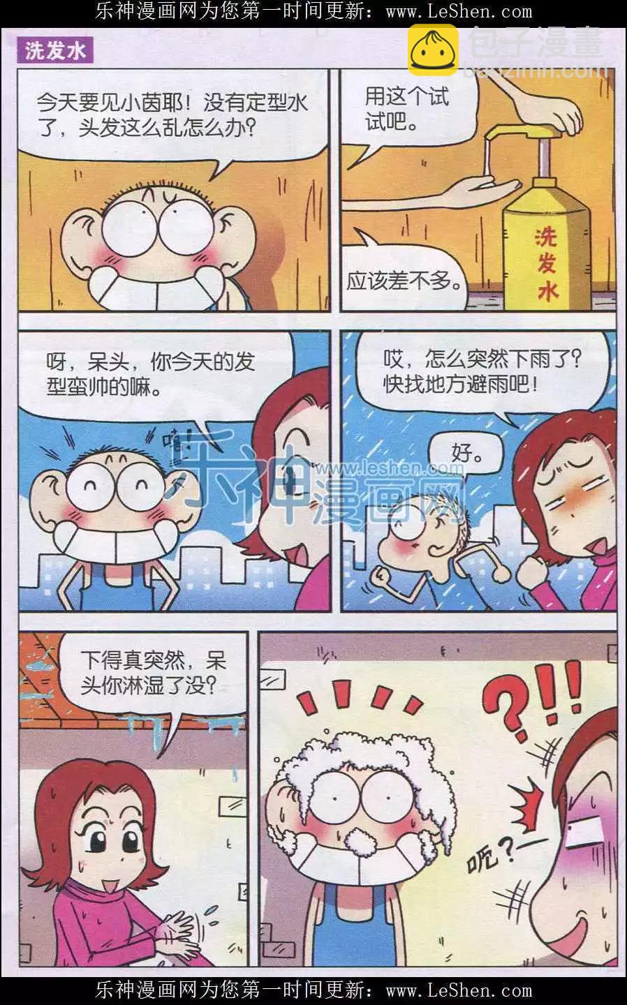 《新版爆笑校园》第40话 第8页