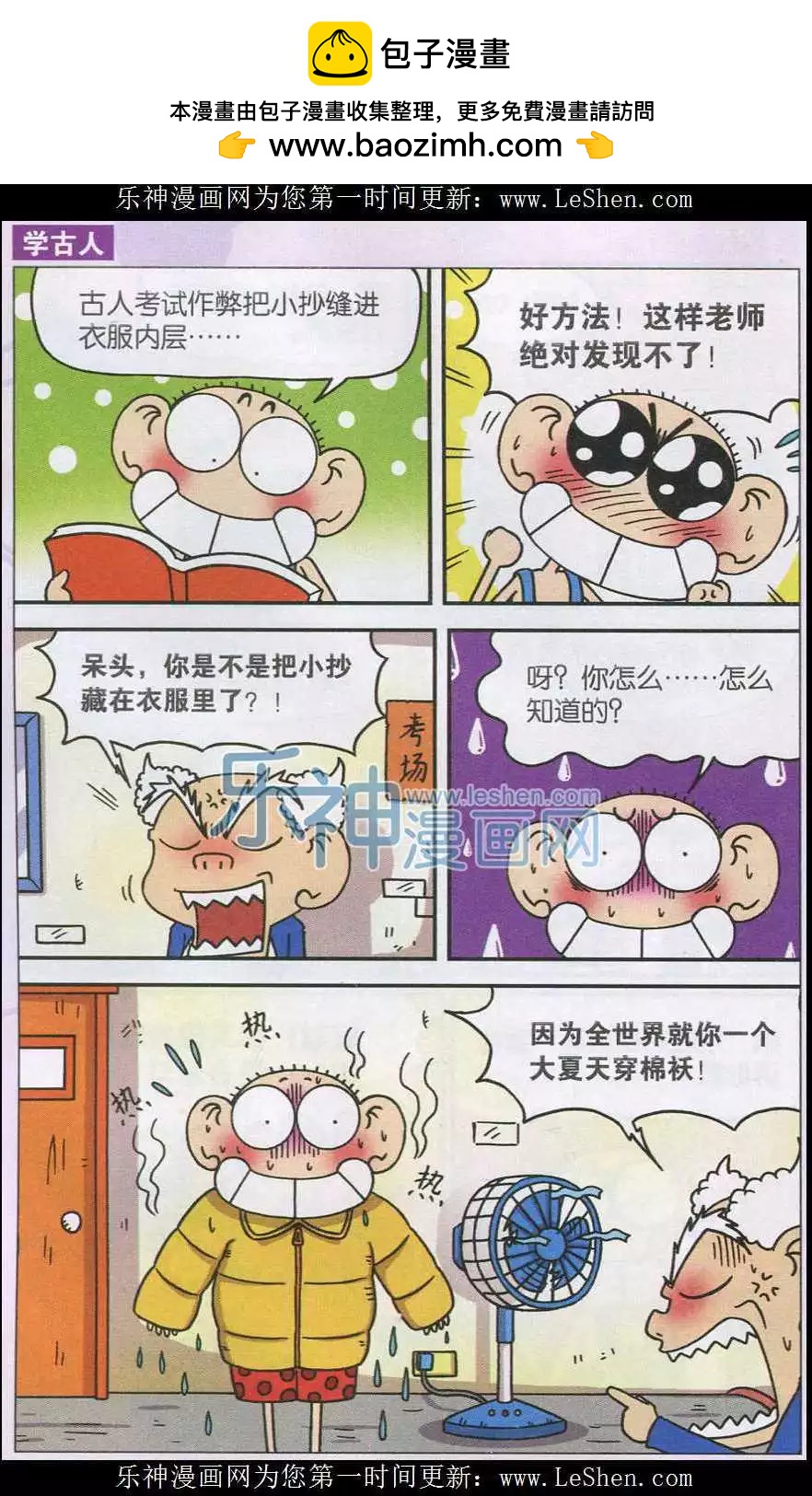 《新版爆笑校园》第40话 第9页