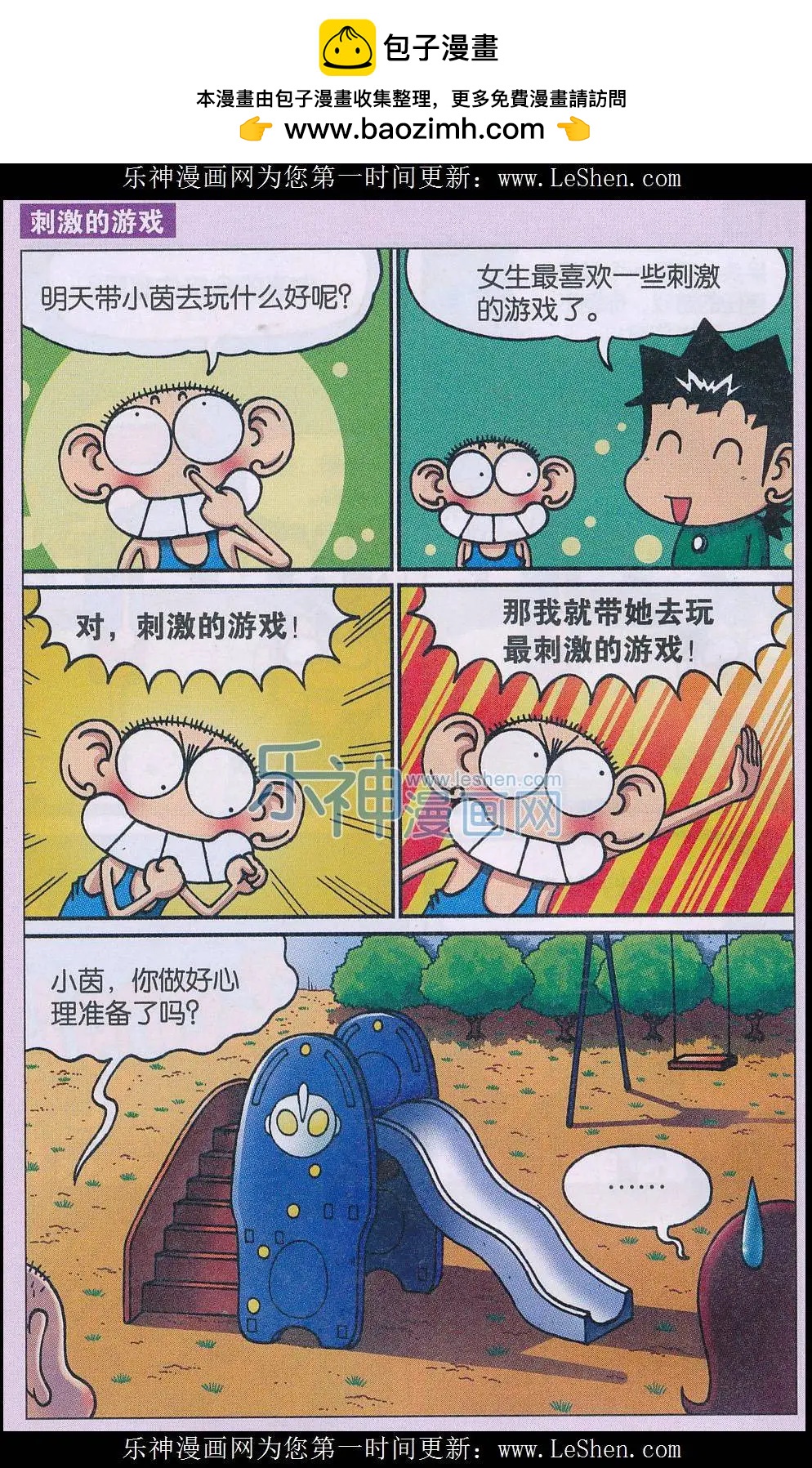 《新版爆笑校园》第44话 第10页