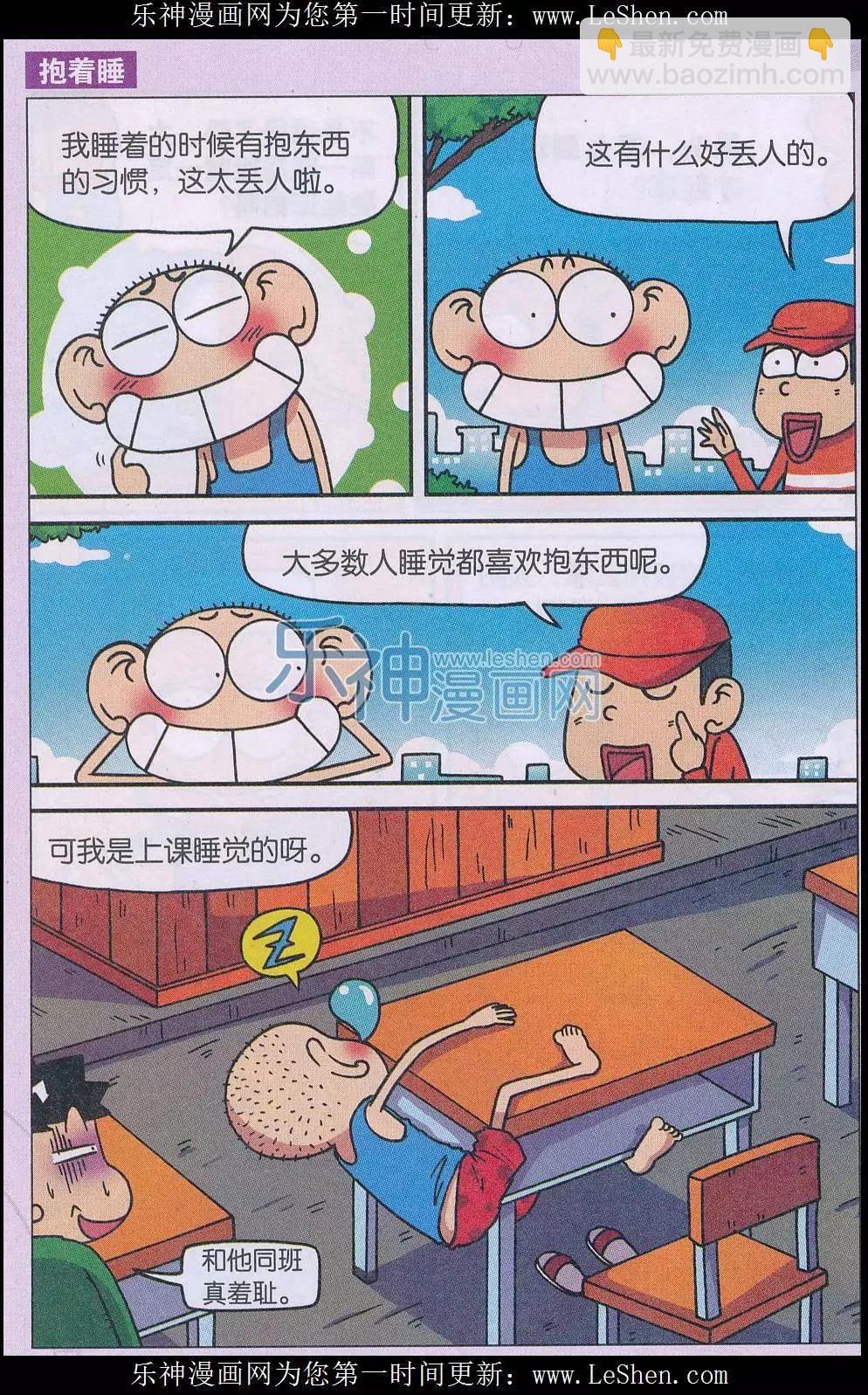 《新版爆笑校园》第44话 第11页
