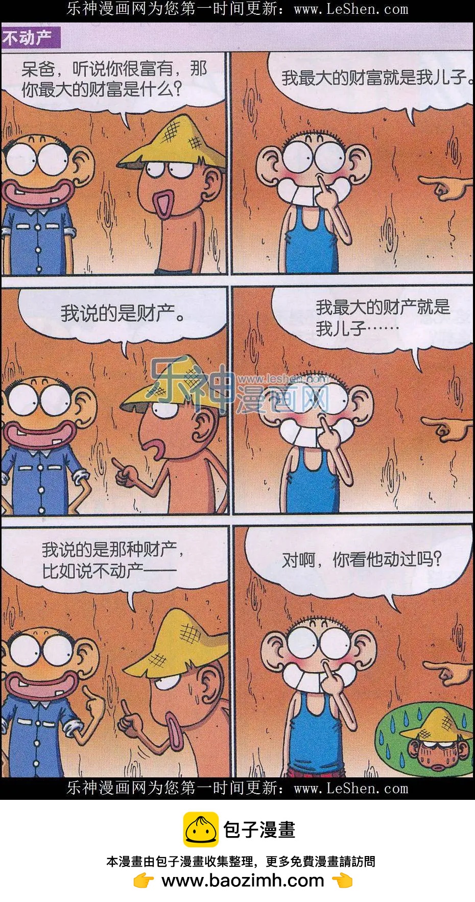 《新版爆笑校园》第44话 第12页