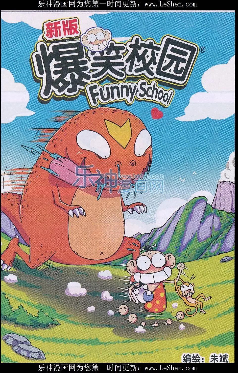 《新版爆笑校园》第44话 第1页