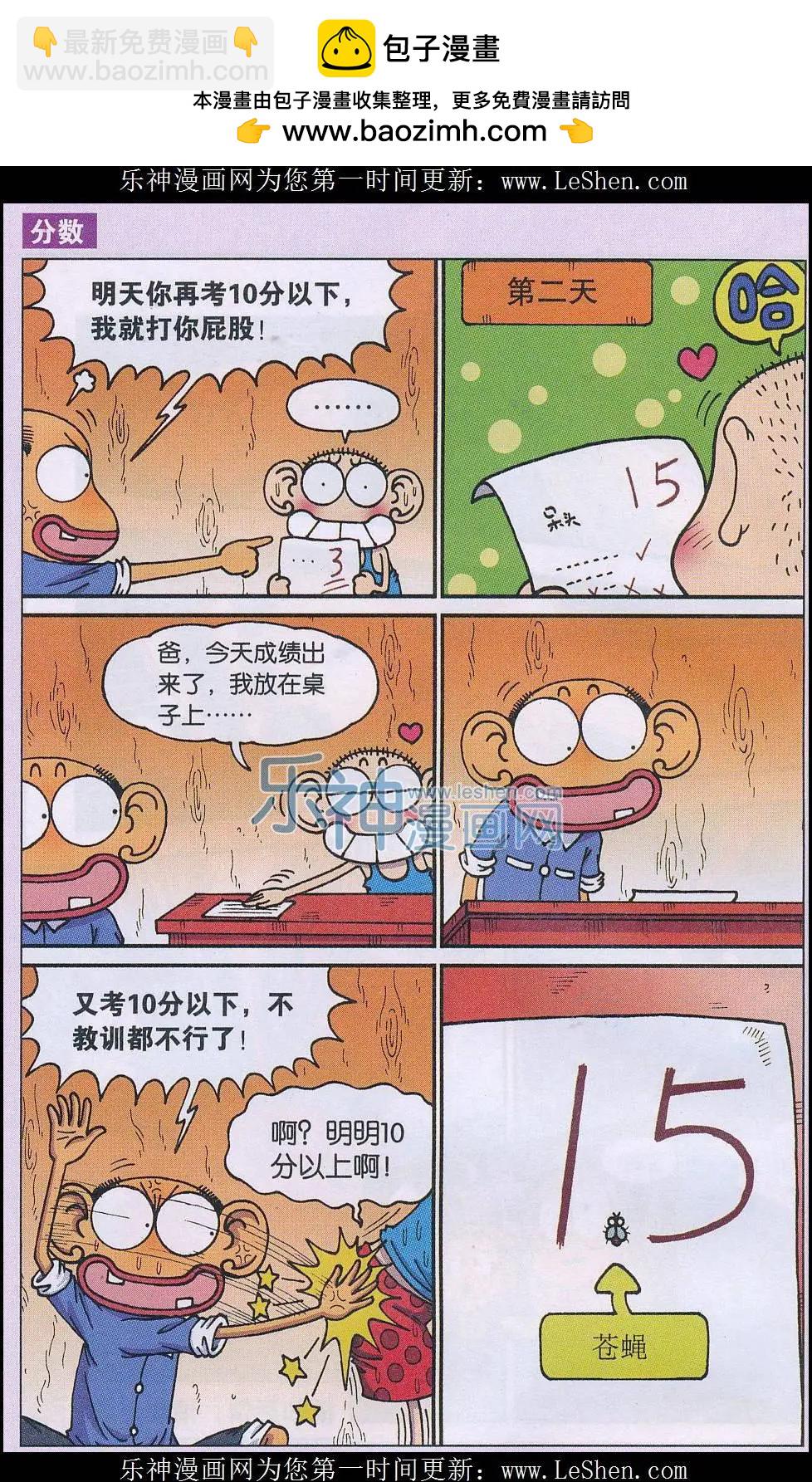 《新版爆笑校园》第44话 第2页