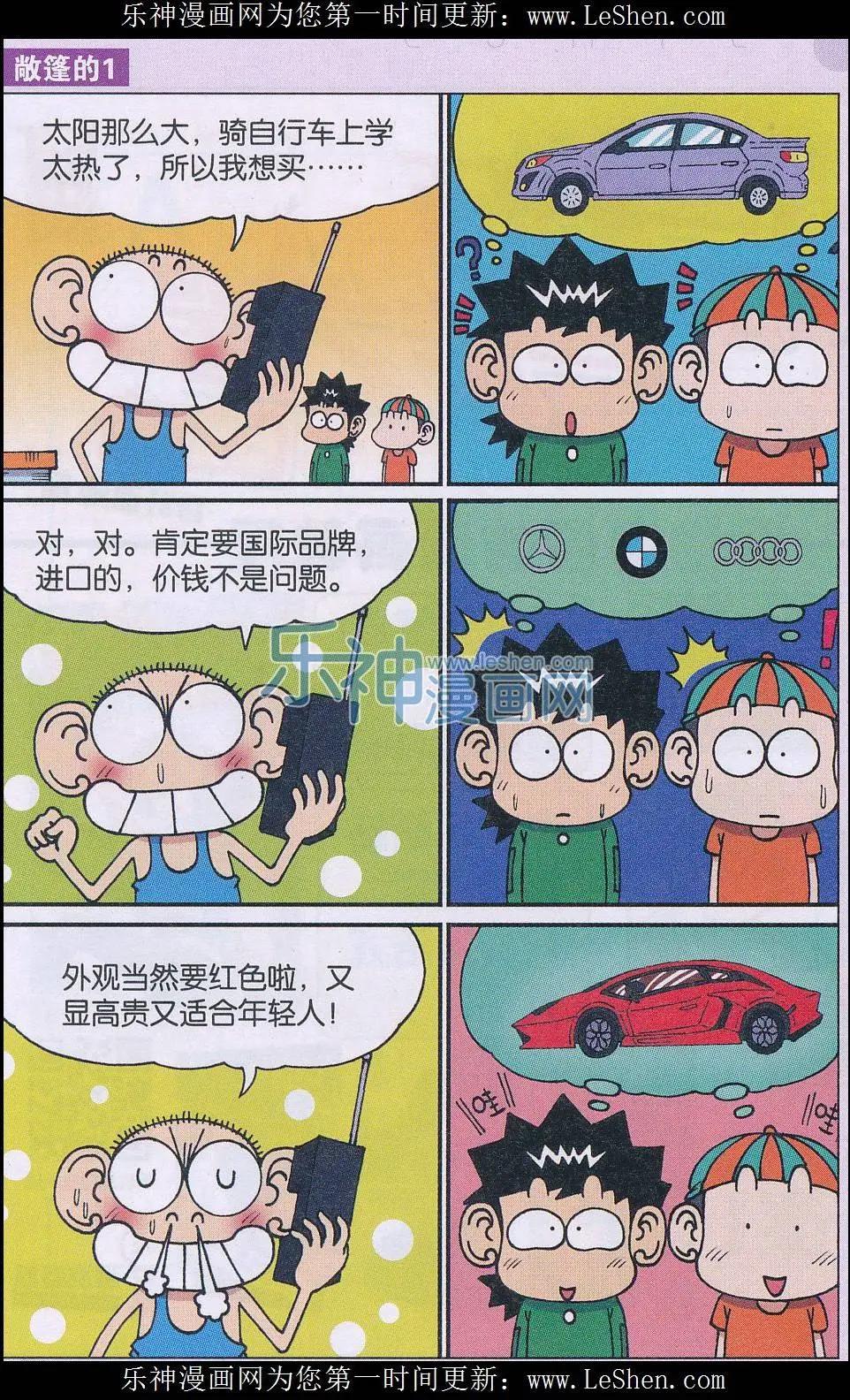 《新版爆笑校园》第44话 第3页