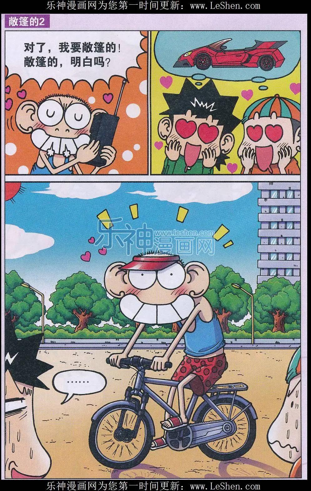 《新版爆笑校园》第44话 第4页