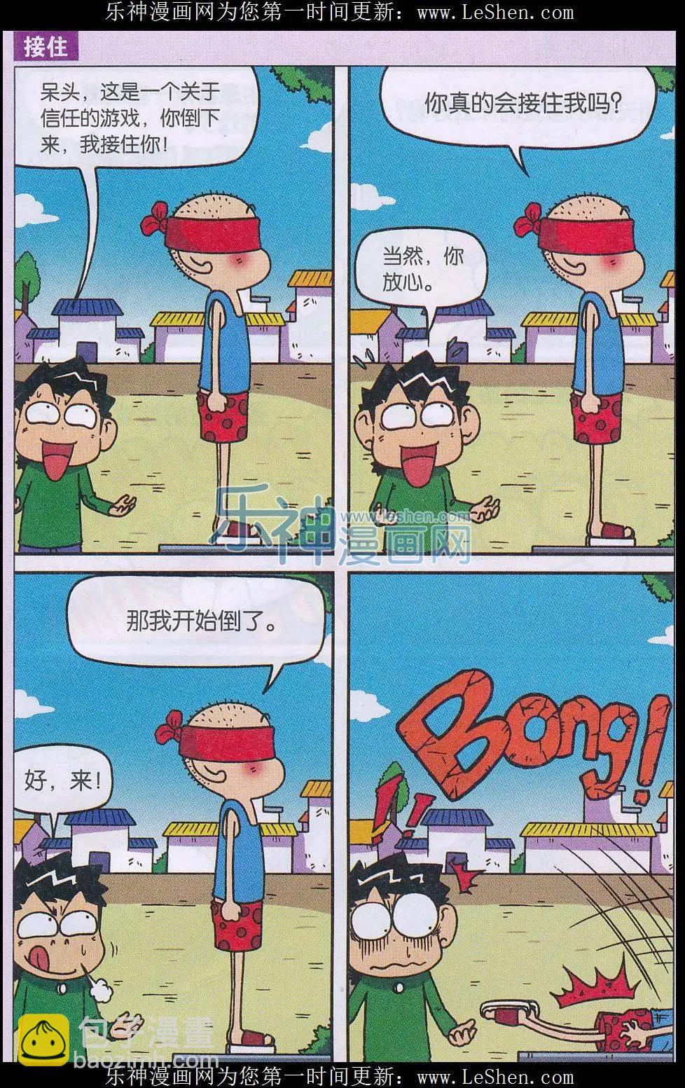 《新版爆笑校园》第44话 第5页