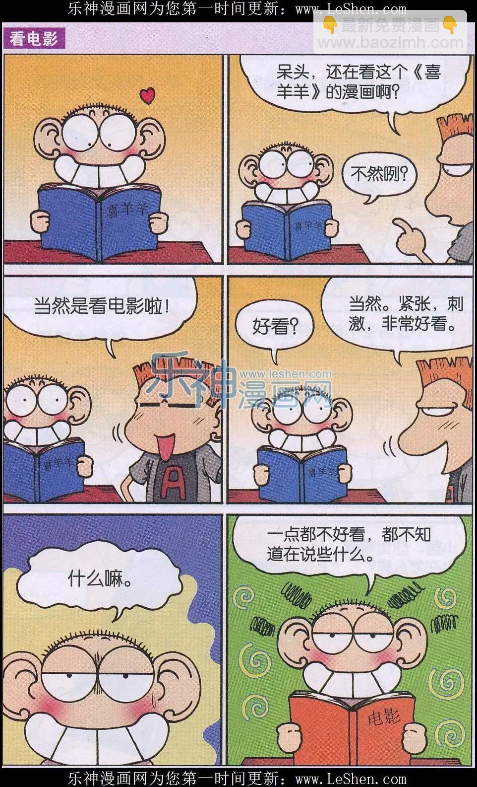 《新版爆笑校园》第44话 第6页
