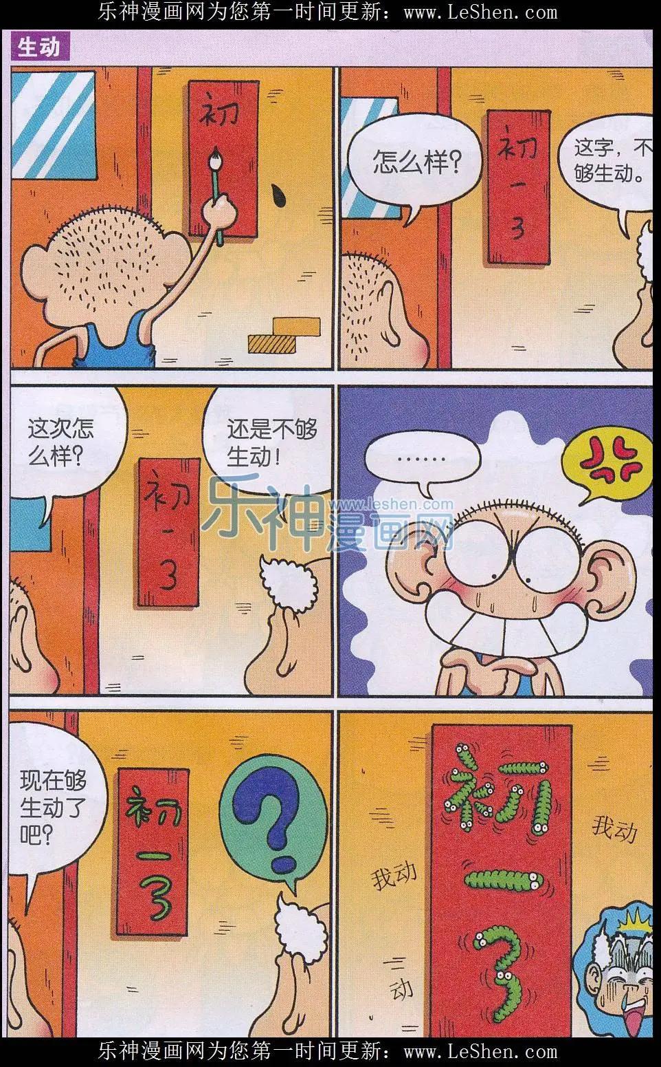 《新版爆笑校园》第44话 第7页