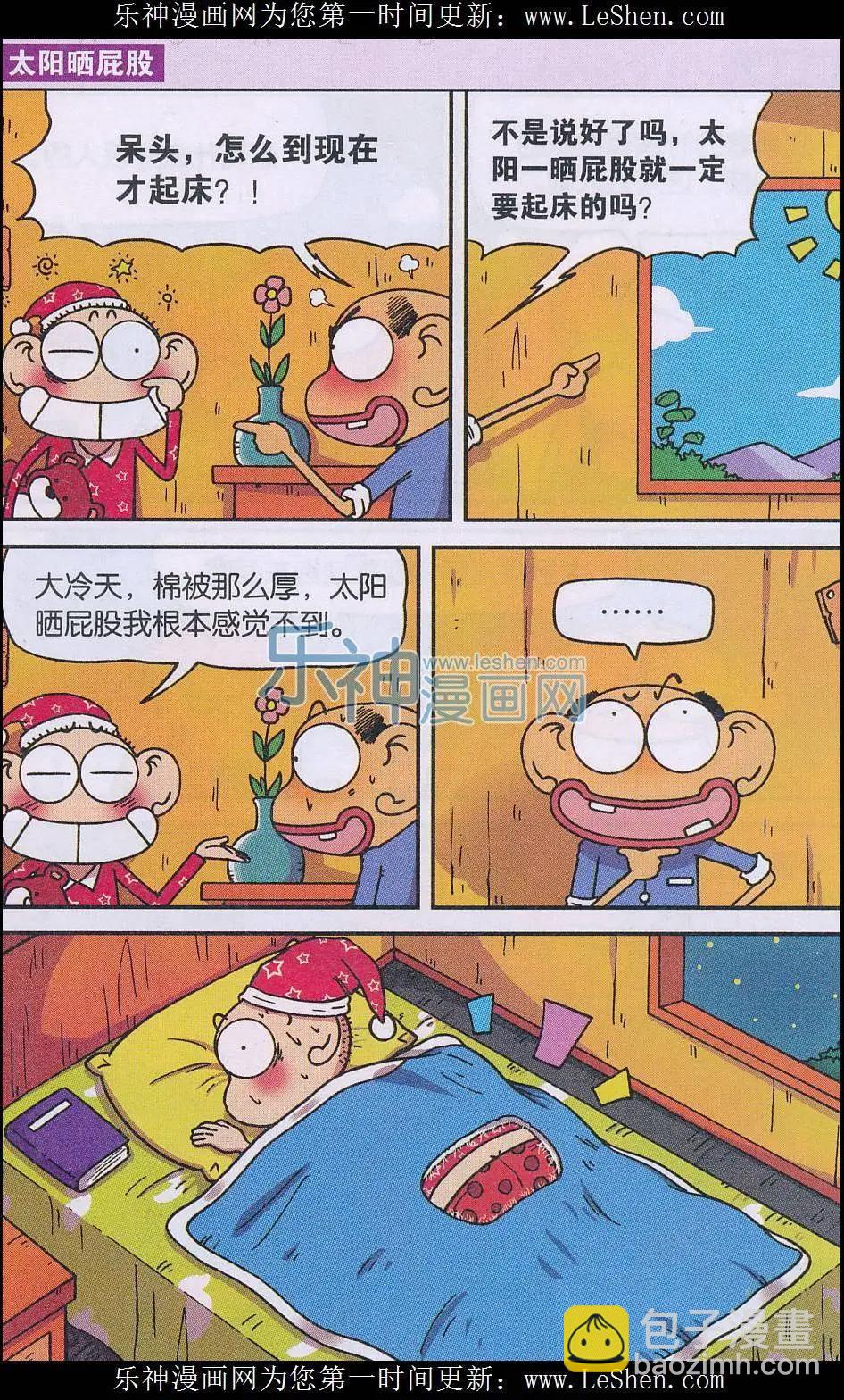 《新版爆笑校园》第44话 第8页