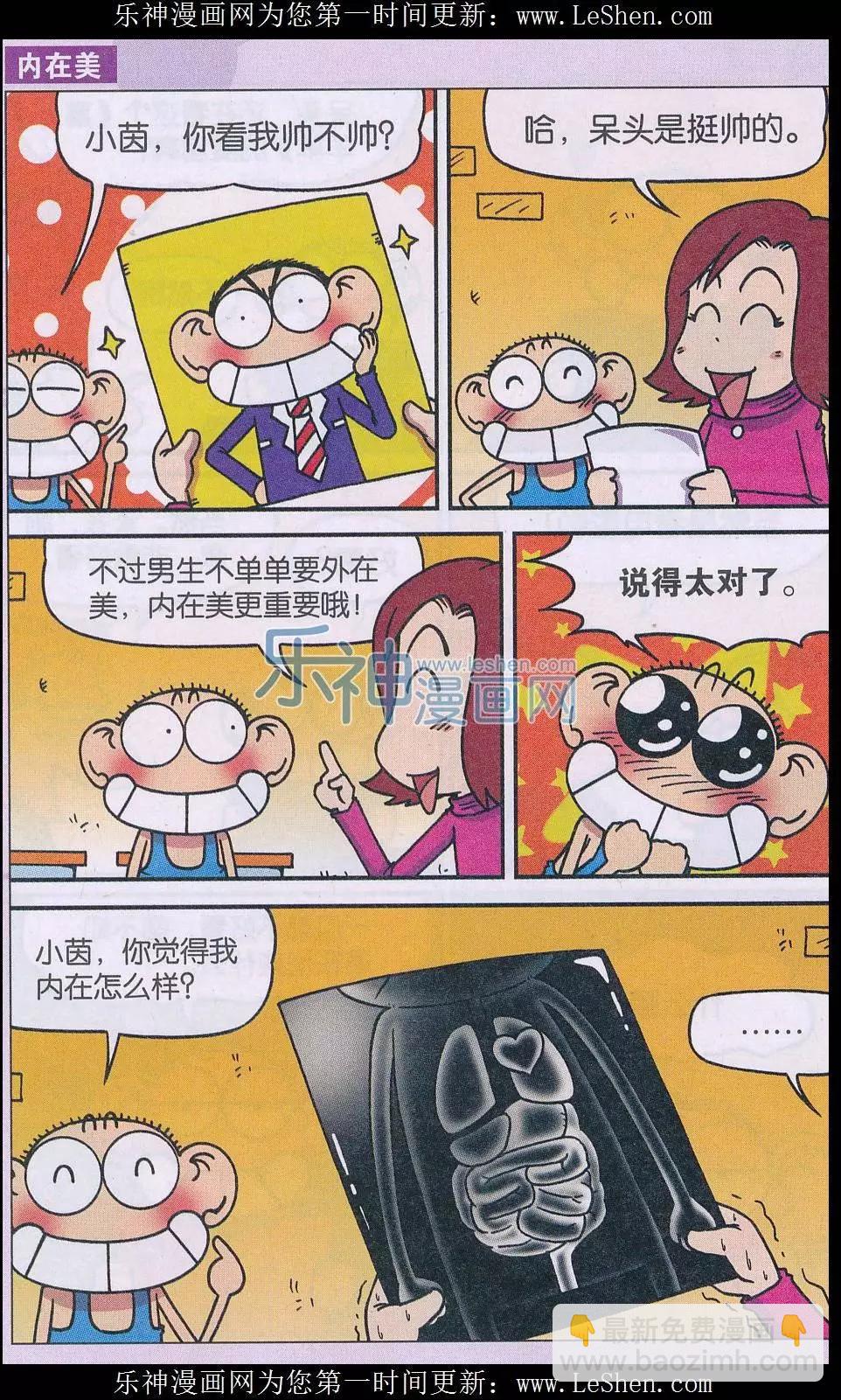 《新版爆笑校园》第44话 第9页