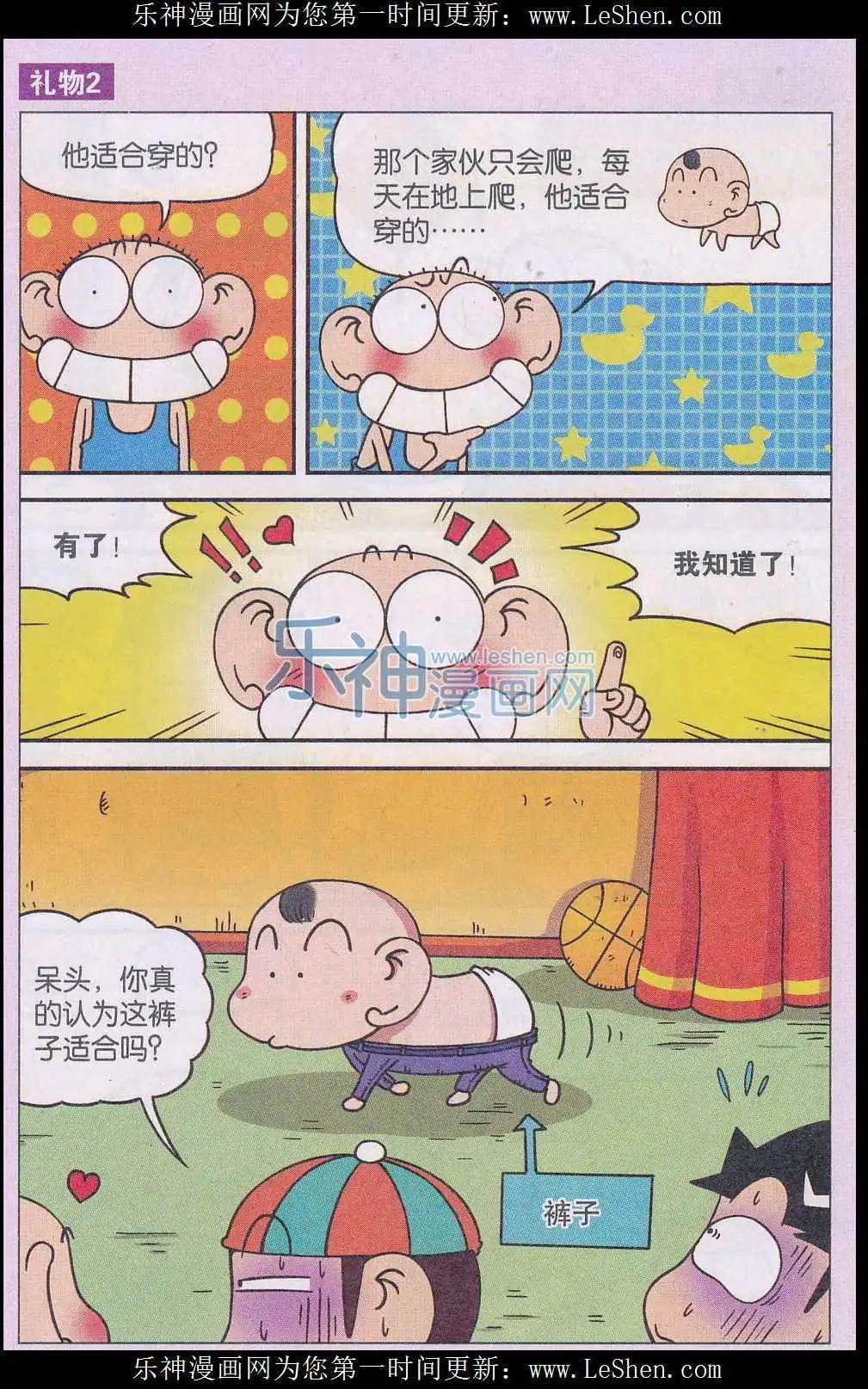 《新版爆笑校园》第46话 第10页