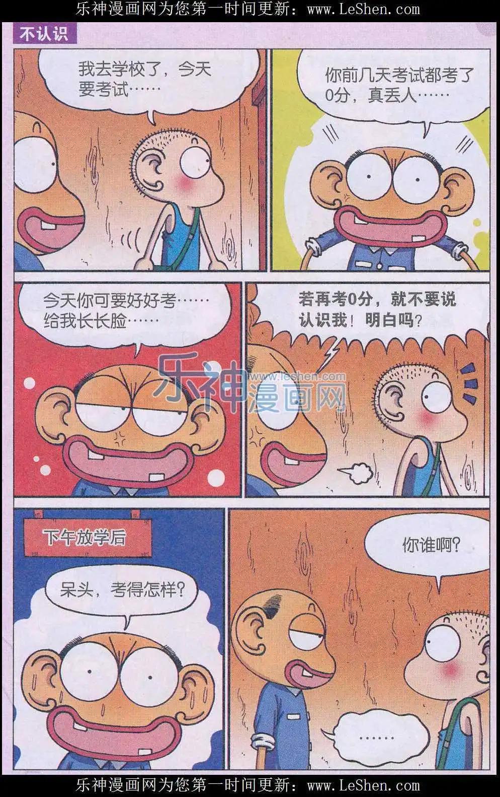 《新版爆笑校园》第46话 第11页