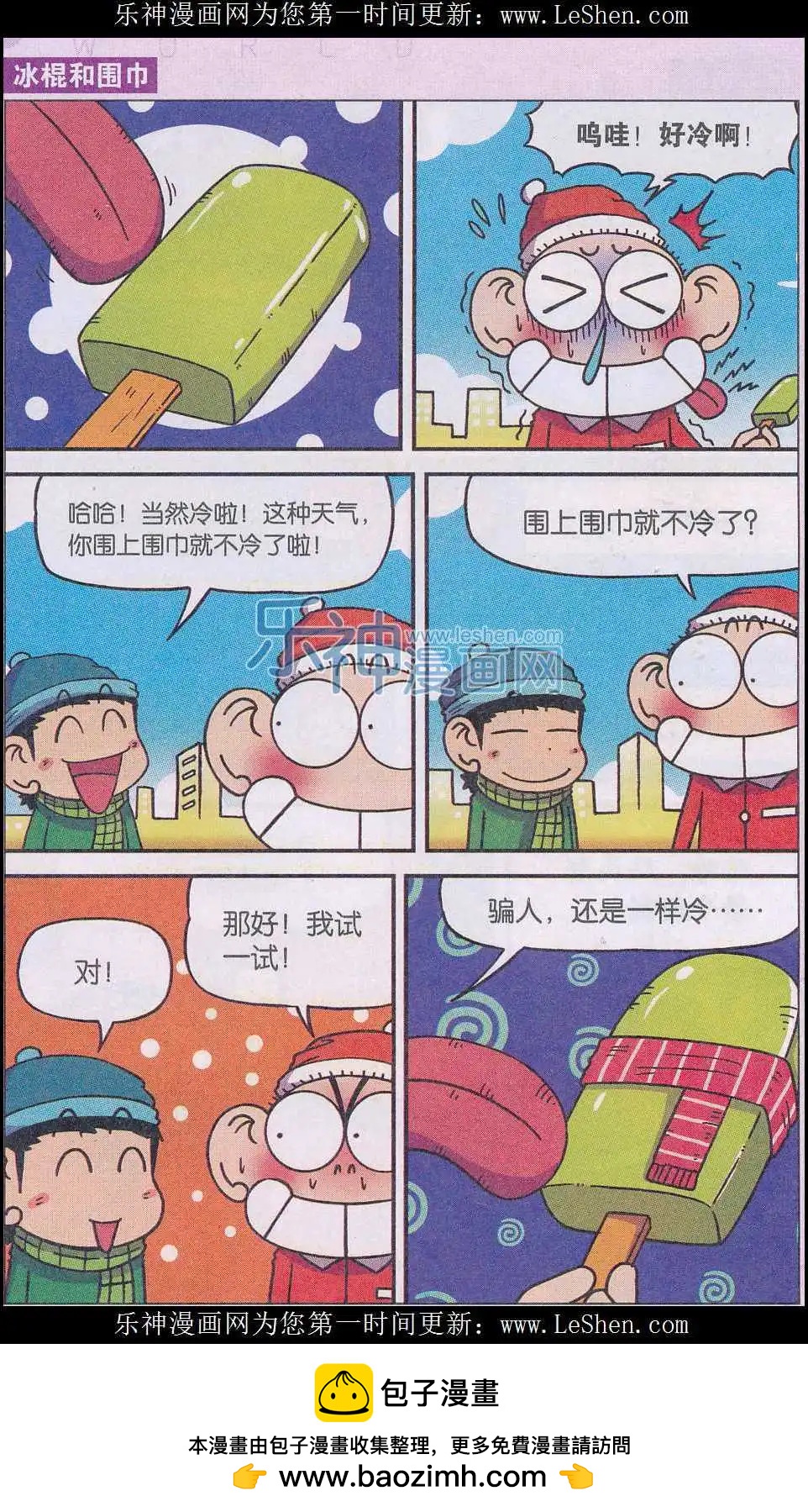 《新版爆笑校园》第46话 第12页