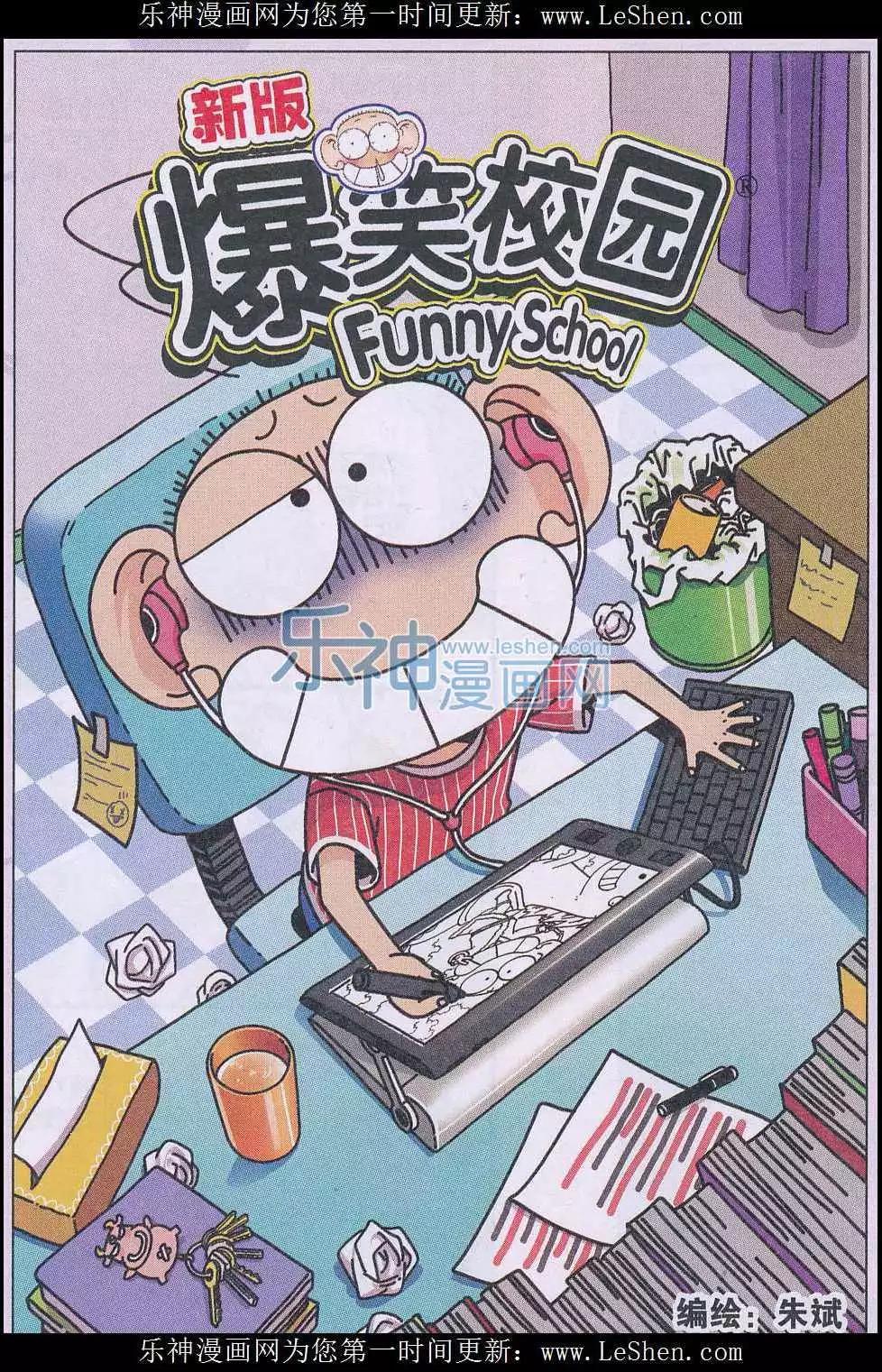 《新版爆笑校园》第46话 第1页
