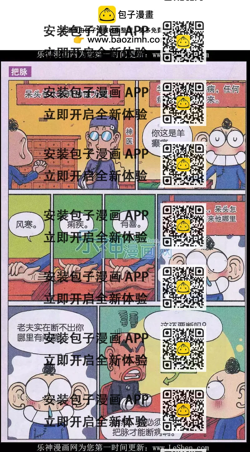 《新版爆笑校园》第46话 第2页
