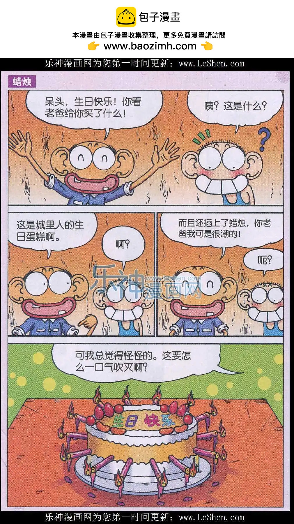 《新版爆笑校园》第46话 第3页