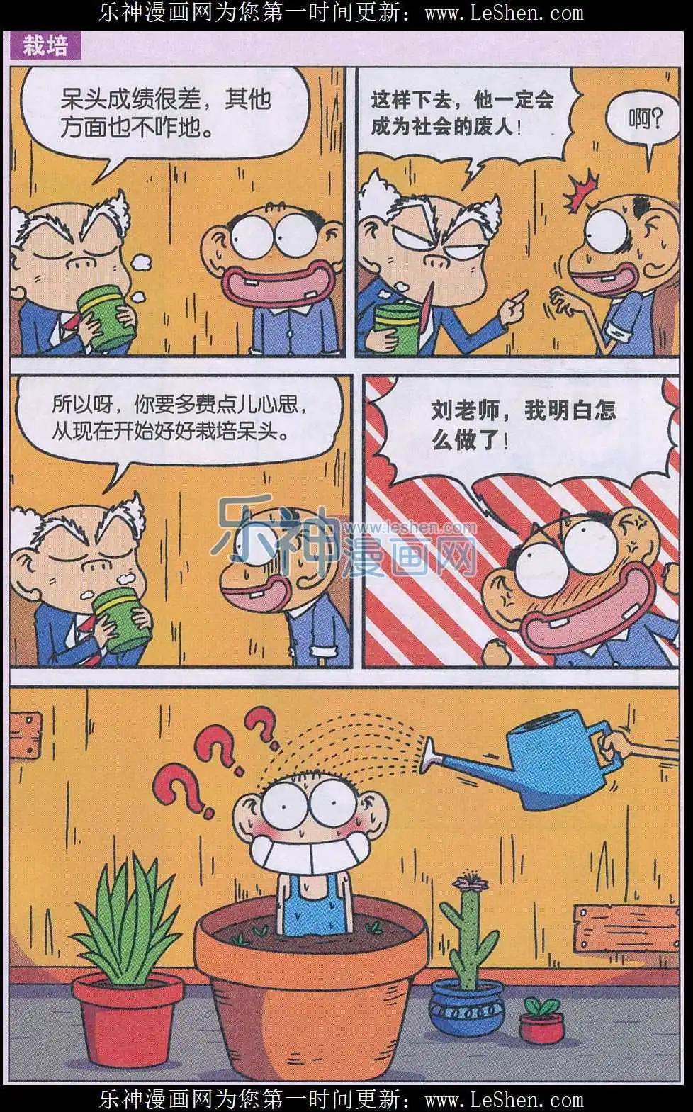 《新版爆笑校园》第46话 第4页