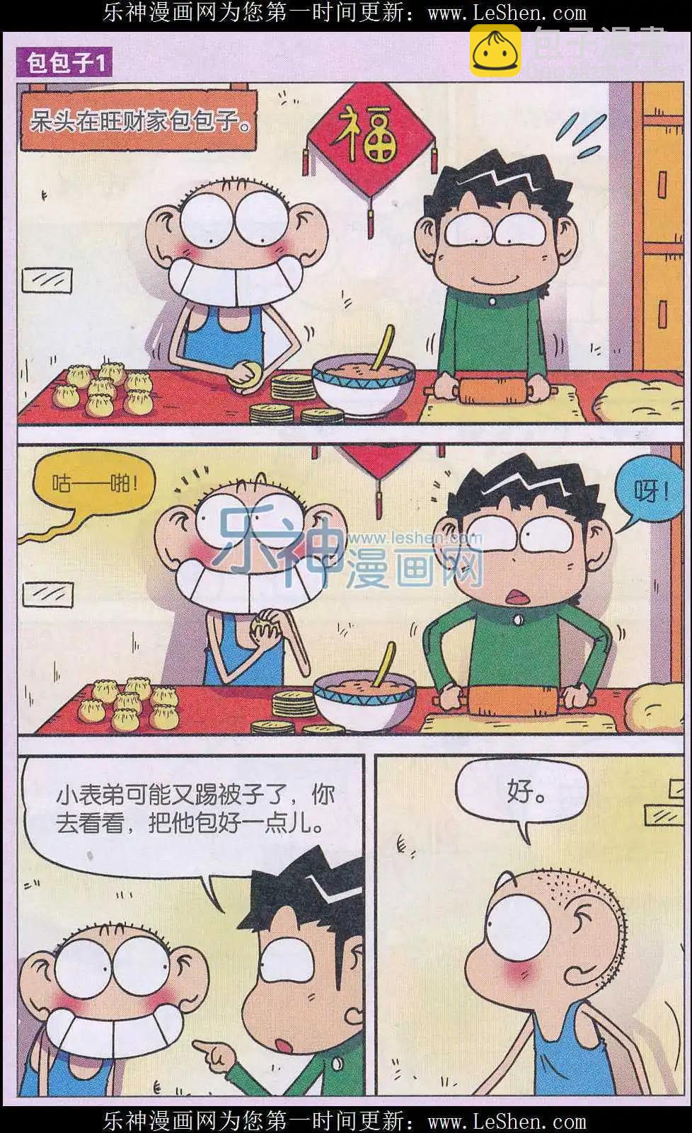 《新版爆笑校园》第46话 第5页