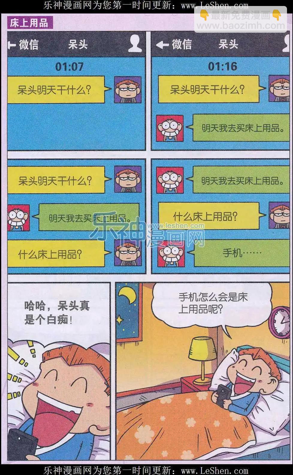 《新版爆笑校园》第46话 第7页
