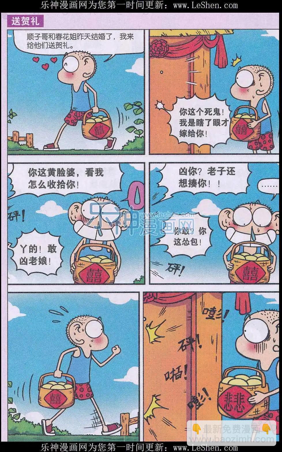 《新版爆笑校园》第46话 第8页