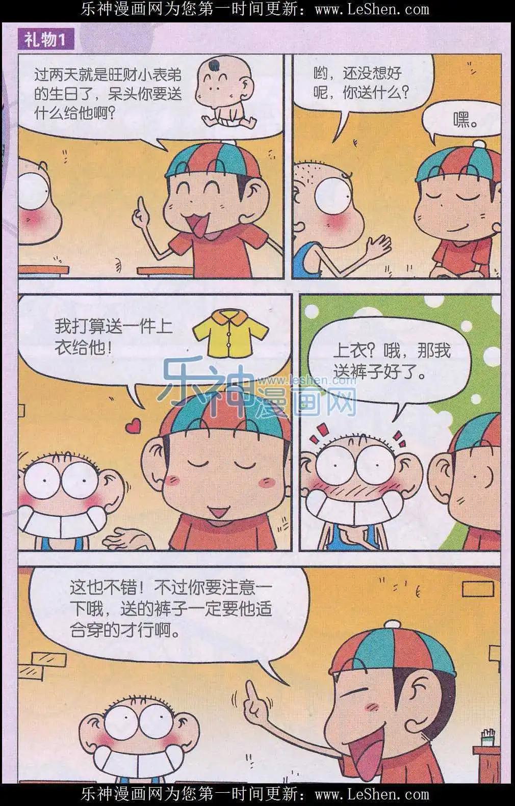 《新版爆笑校园》第46话 第9页
