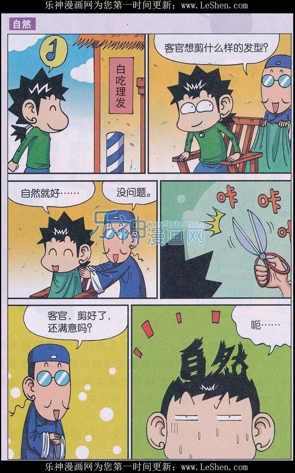 《新版爆笑校园》第47话 第10页