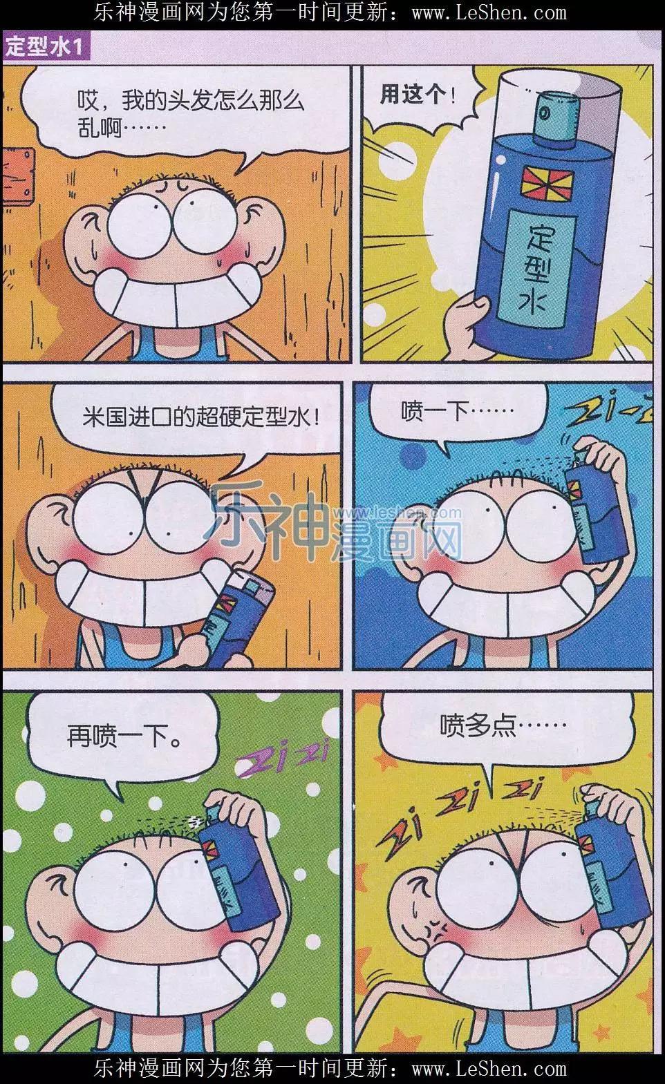 《新版爆笑校园》第47话 第11页