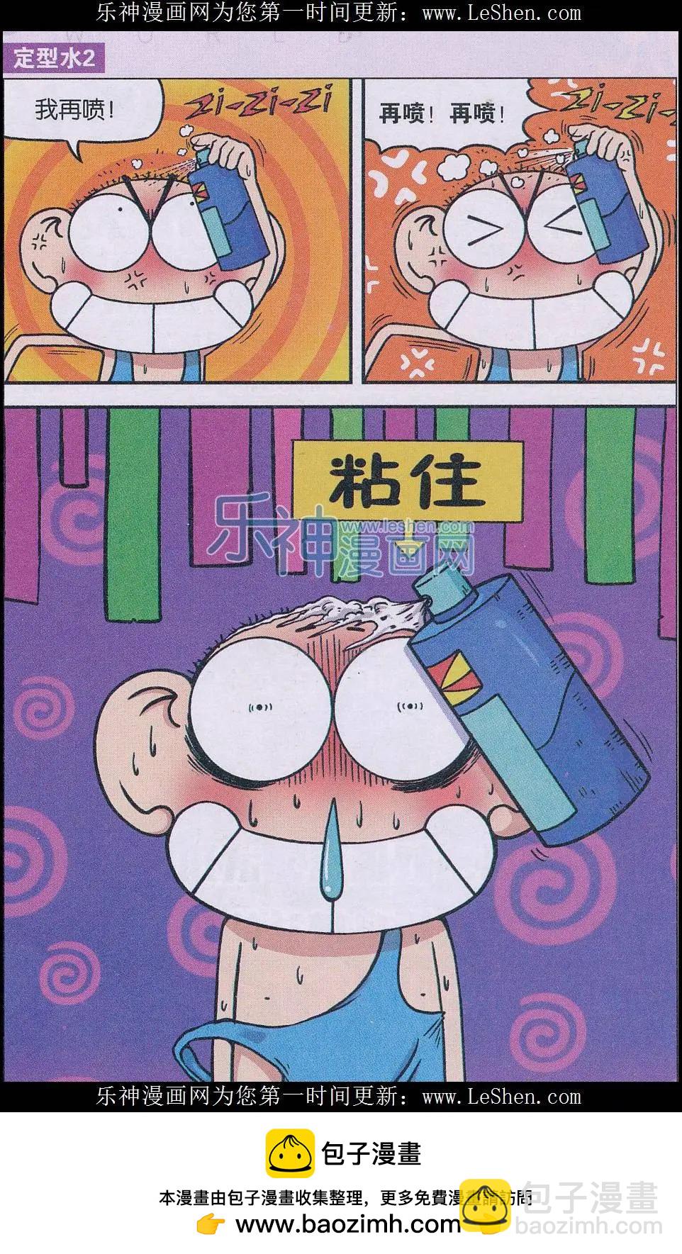 《新版爆笑校园》第47话 第12页