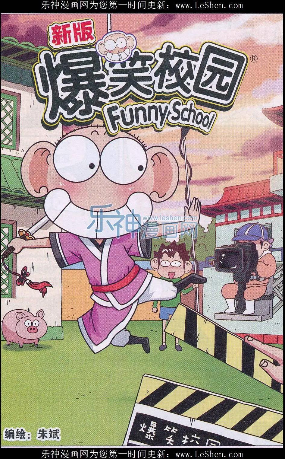 《新版爆笑校园》第47话 第1页