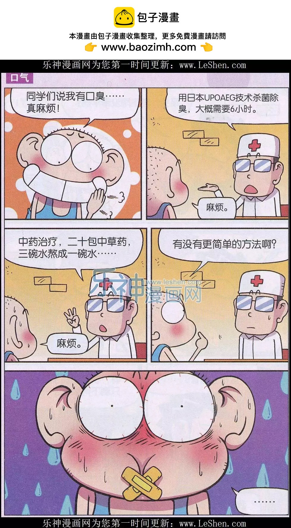 《新版爆笑校园》第47话 第2页