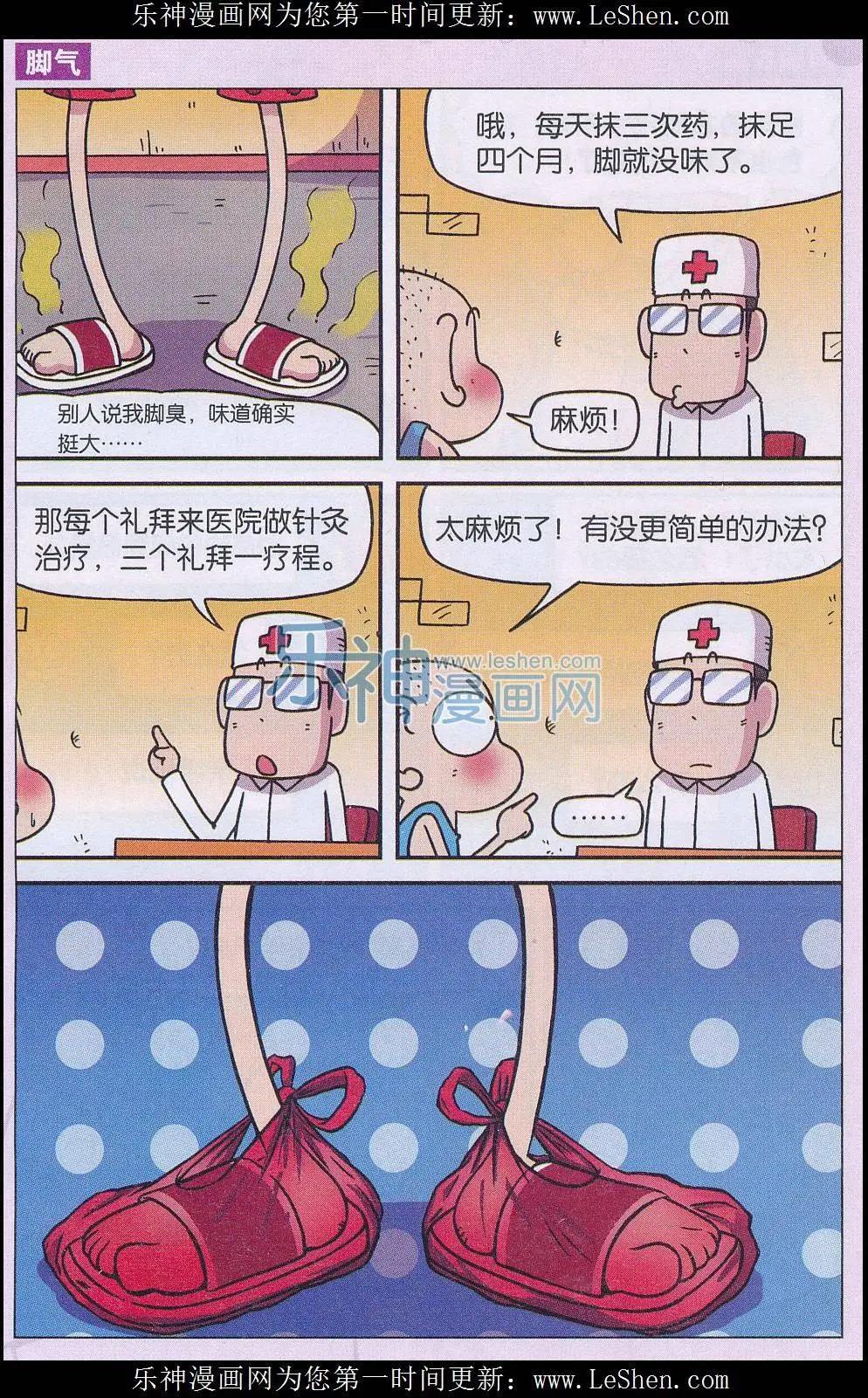 《新版爆笑校园》第47话 第3页