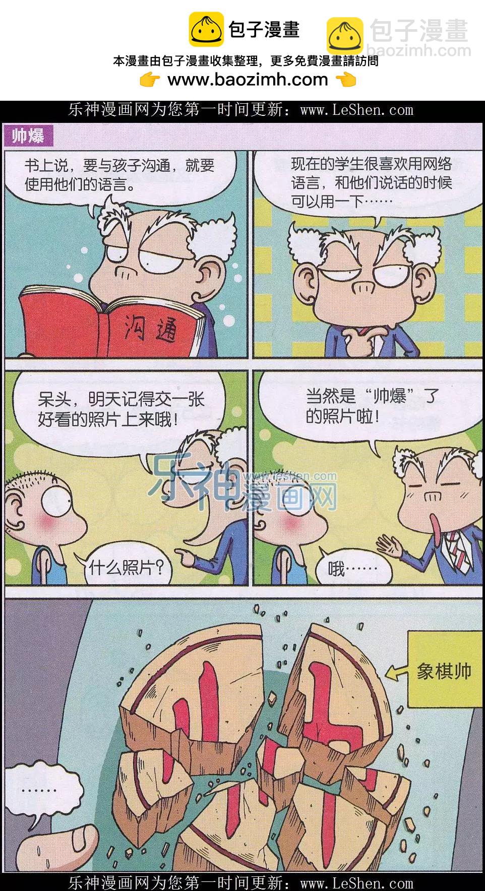 《新版爆笑校园》第47话 第4页