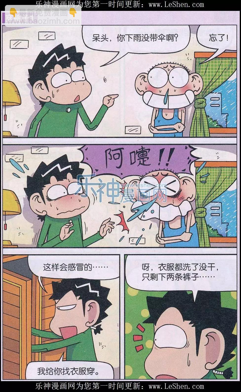 《新版爆笑校园》第47话 第5页