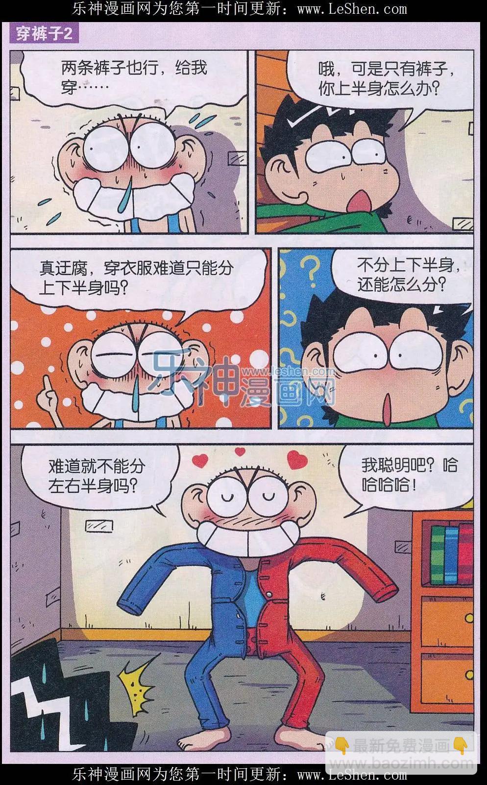 《新版爆笑校园》第47话 第6页