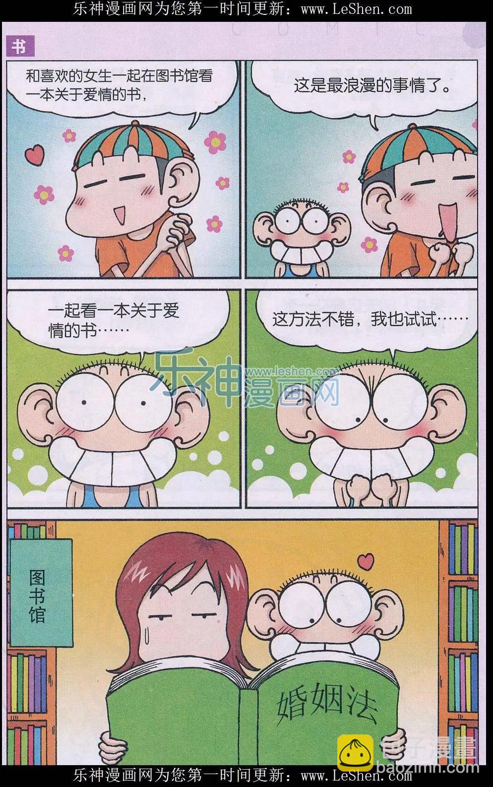 《新版爆笑校园》第47话 第7页