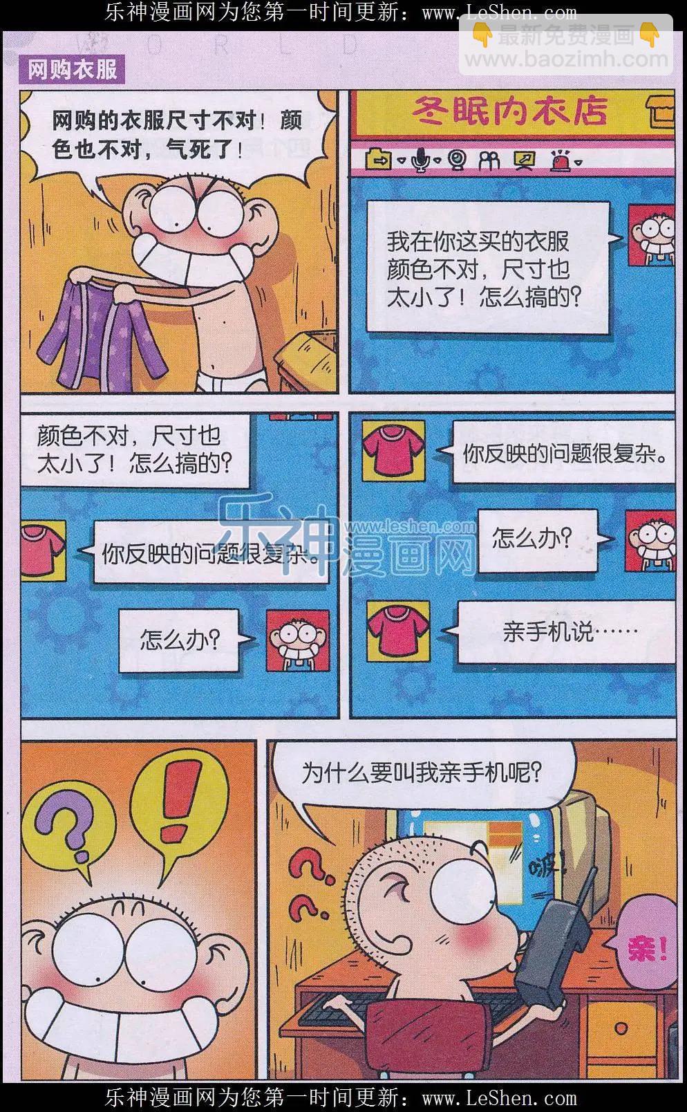 《新版爆笑校园》第47话 第8页