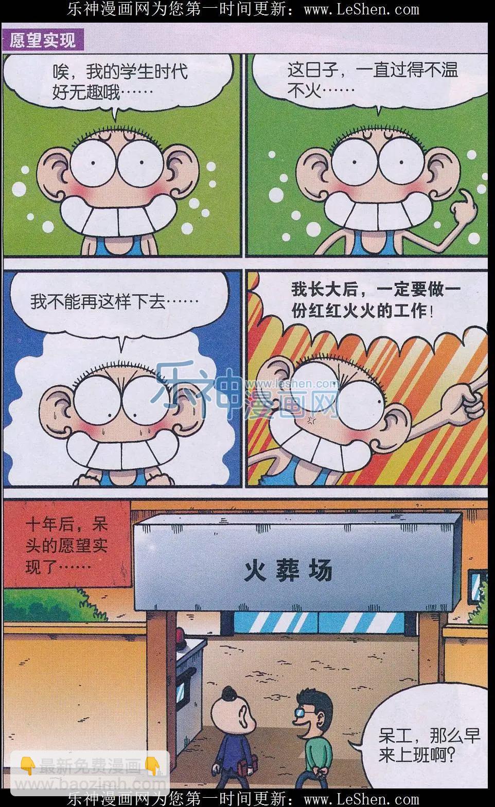 《新版爆笑校园》第47话 第9页