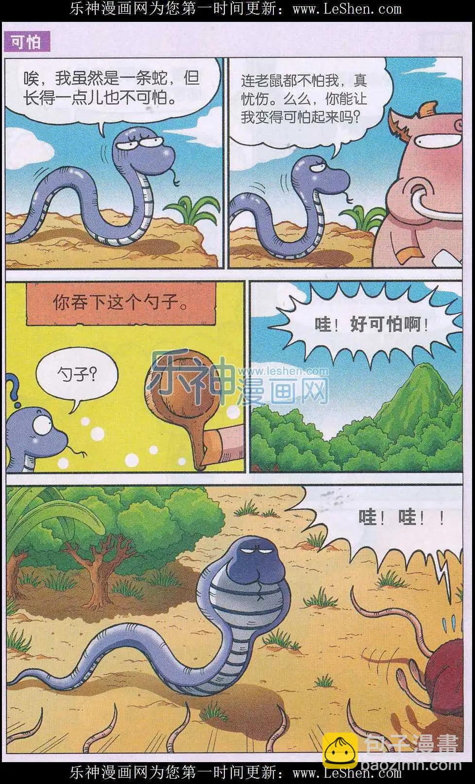 《新版爆笑校园》第45话 第10页