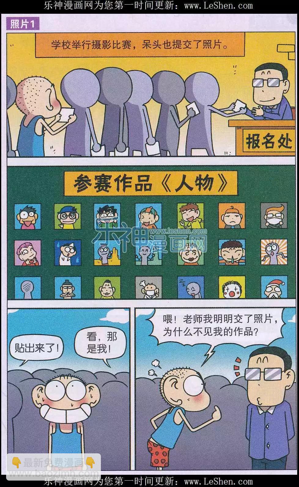 《新版爆笑校园》第45话 第11页