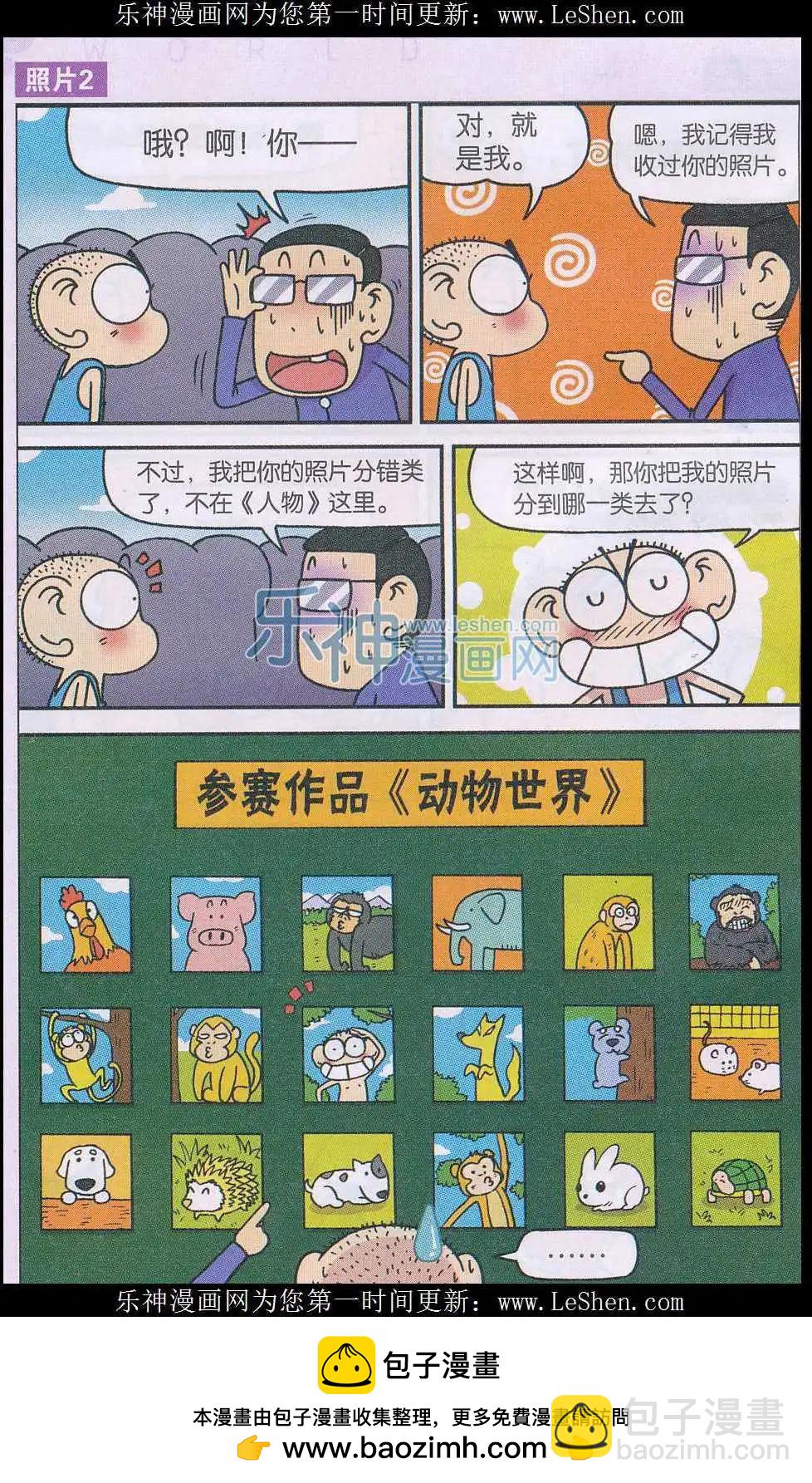 《新版爆笑校园》第45话 第12页