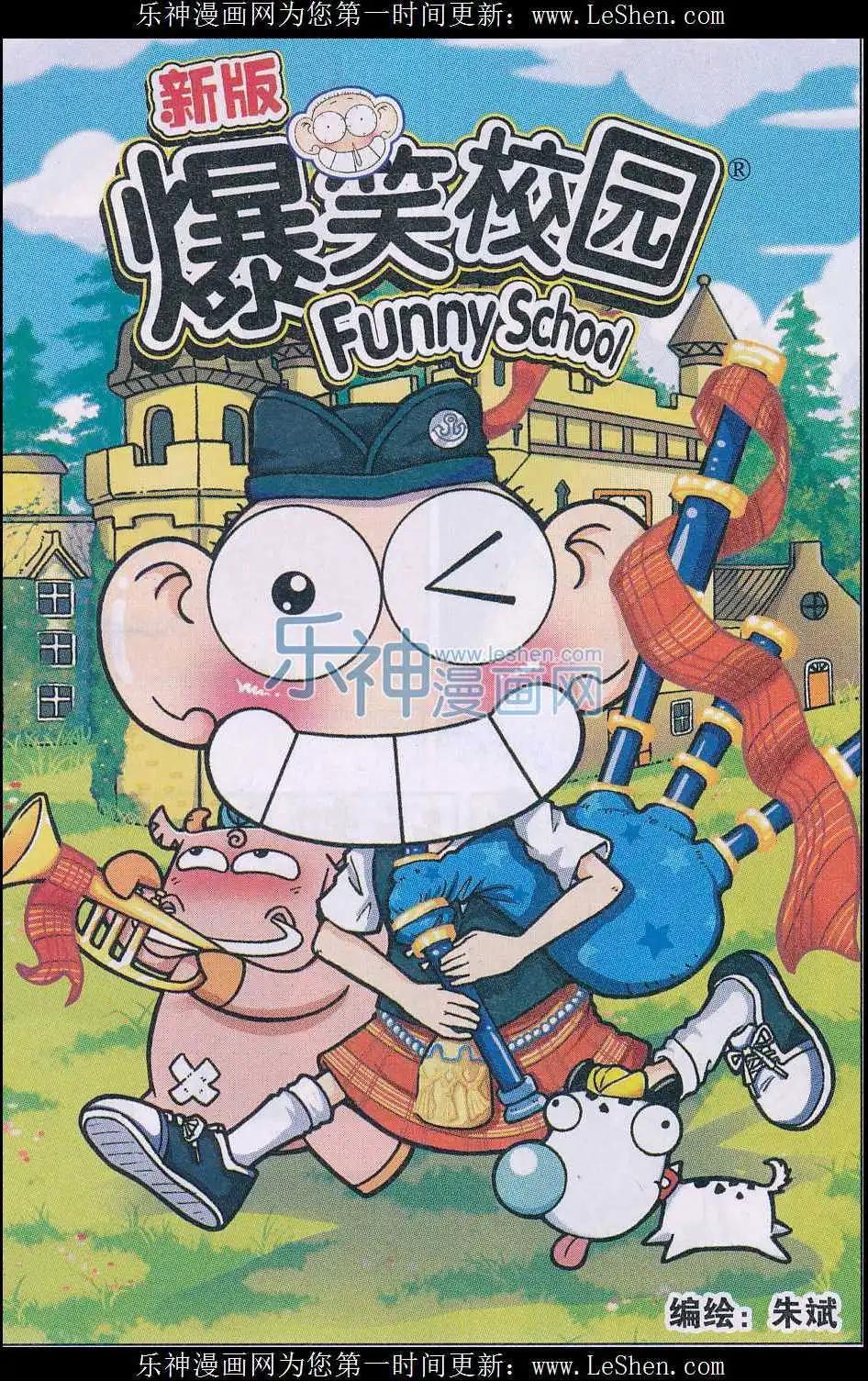《新版爆笑校园》第45话 第1页