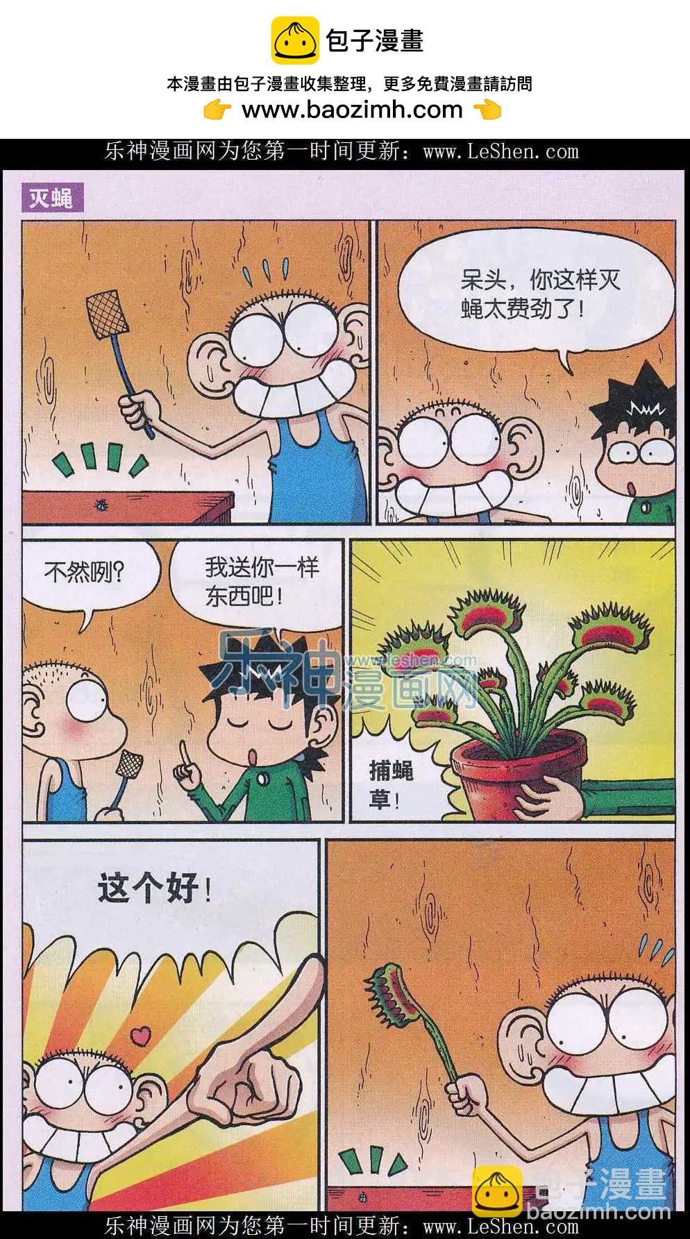 《新版爆笑校园》第45话 第2页